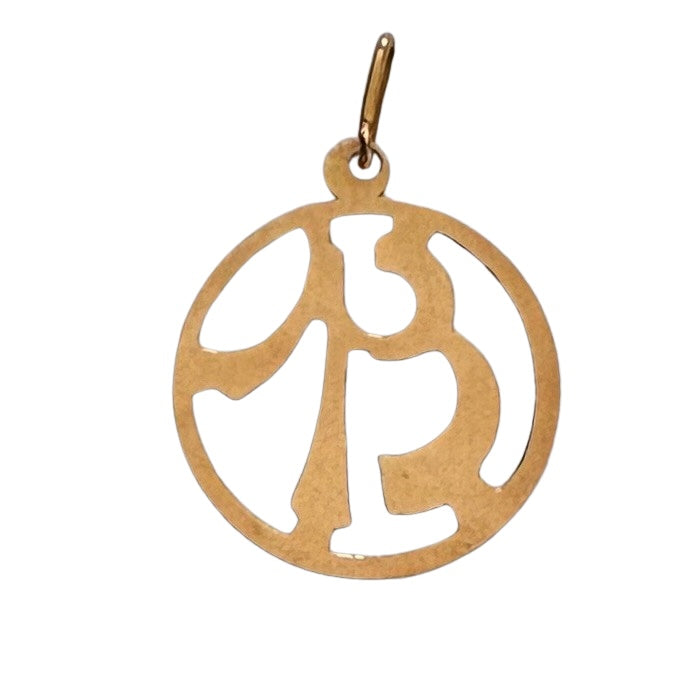 V I N T A G E / lightweight luck / 14k yellow gold lucky 13 cutout / a pendant or charm